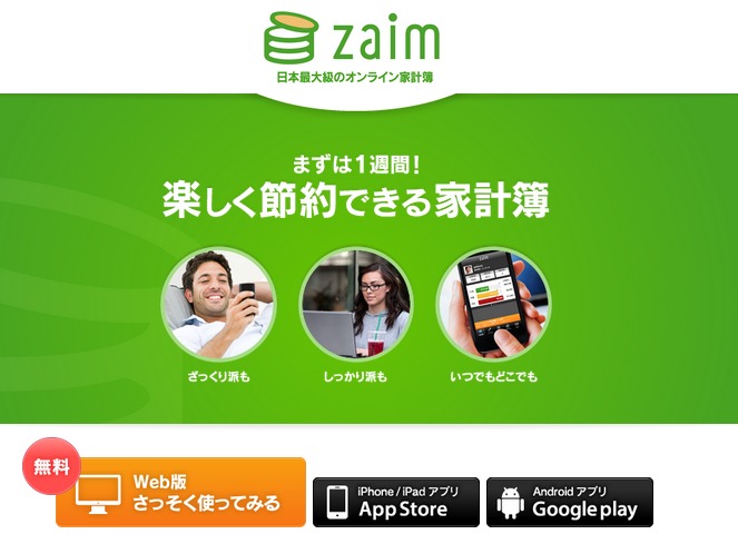 Zaim   無料の家計簿アプリ・レシート家計簿