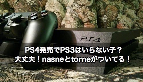 値下げしました→ PS3 nasne torne ソフト多数